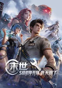 三体 国产伦精品科幻